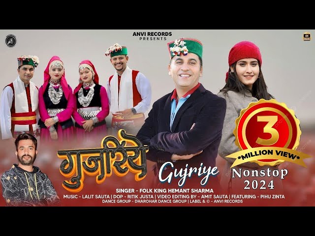 Gujriye | Folk King Hemant Sharma | Latest Himachali Pahari Song 2024 | Anvirecords