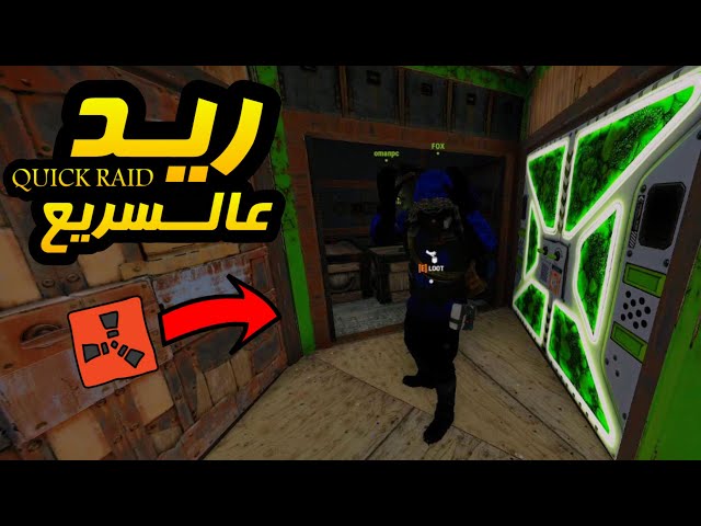 ريد سريع لعبة راست مع أعضاء كلاني | Rust Quick Raid on a Base