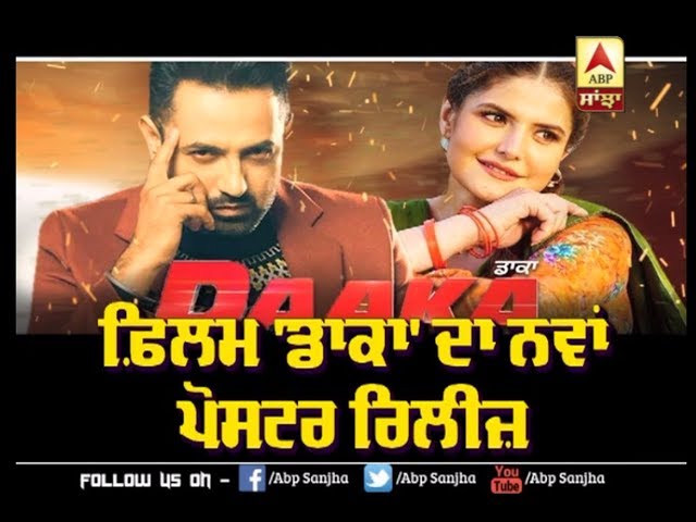 ਫਿਰ ਤੋਂ ਧਮਾਲਾਂ ਪਾਉਣ ਆ ਰਹੀ Gippy 'ਤੇ Zareen Khan ਦੀ ਜੋੜੀ | ABP Sanjha |