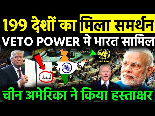 भारत को मिला VETO POWER चीन और पाकिस्तान टेंशन में |India Become Permanent Member Of UN| #gkdrishti