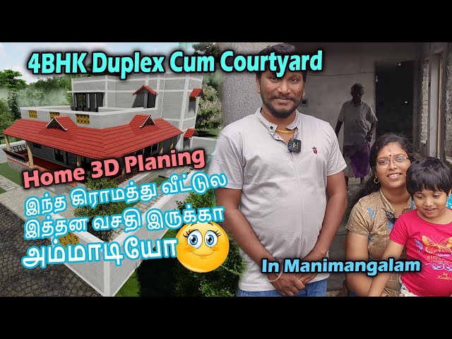 இந்த கிராமத்து வீட்டுல இத்தன வசதி இருக்கா அம்மாடியோ  Courtyard House 3d Tour @AishwaryamBuilder