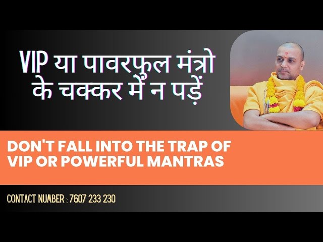 नए साधक 🧘‍♂️ VIP मंत्रों 🕉️ के चक्कर में न पड़ें ❌ Don't fall into the trap of  powerful #mantras