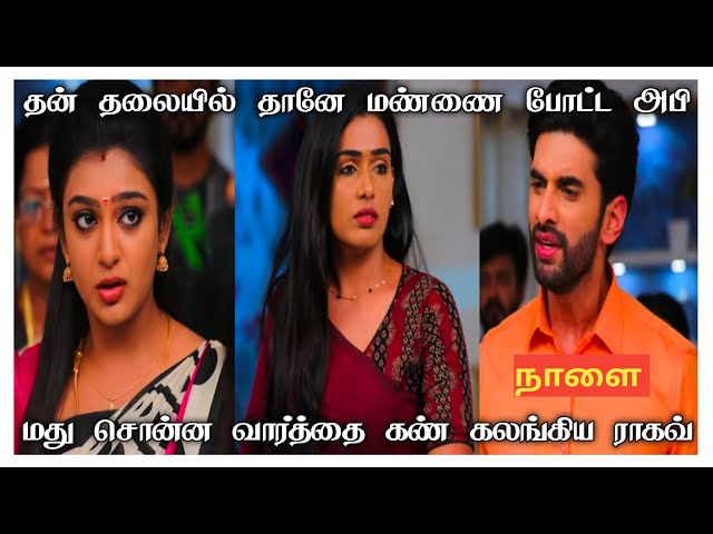 Nee Naan Kaadhal 17th to 21th February 2025 - Promo  & Episode Preview | Vijay Television