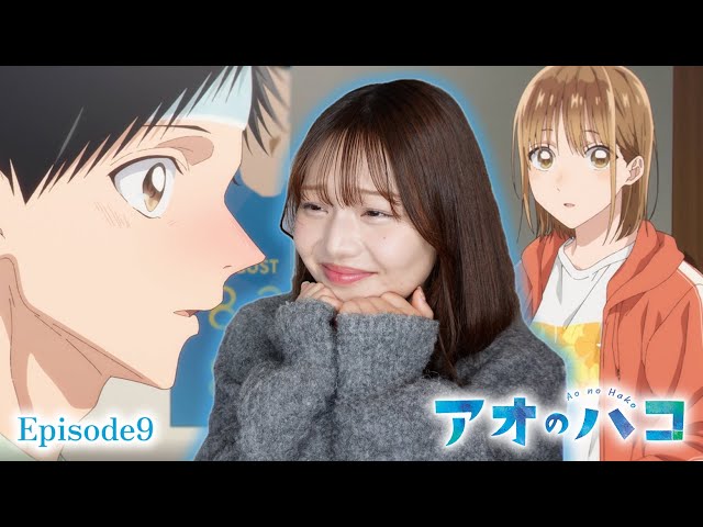 アオのハコ 9話 リアクション 同時視聴｜Ao no Hako Episode9 Japanese Reaction