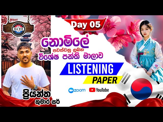 Special Free Class | Day 05 | Discuss Special Listening Paper | Hana Korean Academy