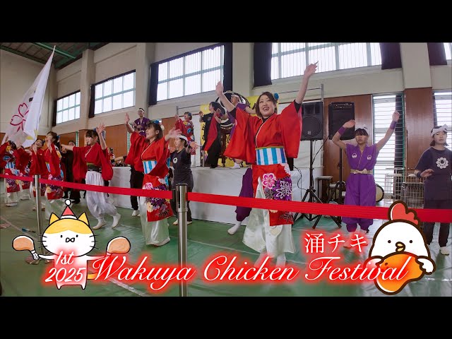 Wakuya Chicken Festival 02” 1st 2025 - waku-chiki - Wakuya-cho, Miyagi 2025/01/26