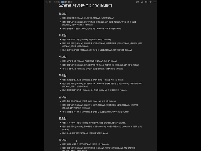 노션AI 저염분 식단 작성 예시