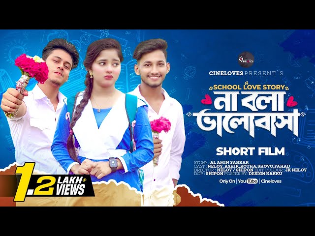 School Love Story (না বলা ভালোবাসা) JK NELOY | Ashik | CINELOVES | Bangla New Short Film 2023