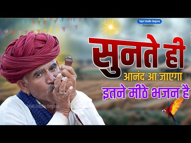 BHAJAN MALA  Ep-1| Rajasthani Bhajan Mala | भजन माला | संत भजनानंद जी महाराज |  Sant Bhajana Nand ji