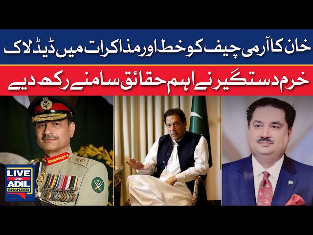 Khan's Letter To Army Chief & Deadlock In Negotiations | Khurram Dastgir’s Key Facts | Dawn News