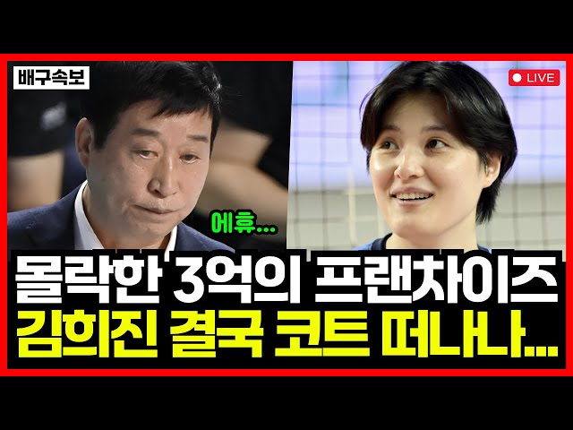 "이제 정말 끝인가..." IBK 김희진 무너진 기량에 결국 충격의 은퇴설까지... 대체 무슨 일인가..