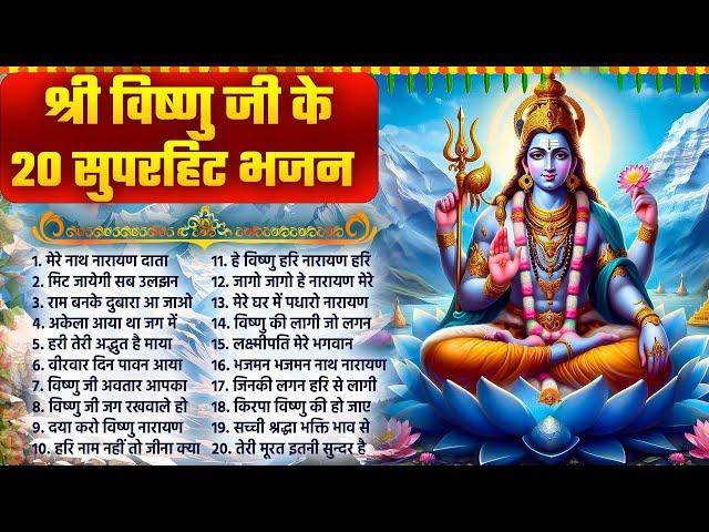 2025 Vishnu~विष्णु भजन~Top Hari Bhajan~Narayan Bhajan~Vishnu Ji Ke Bhajan~Nonstop vishnu Song 2025