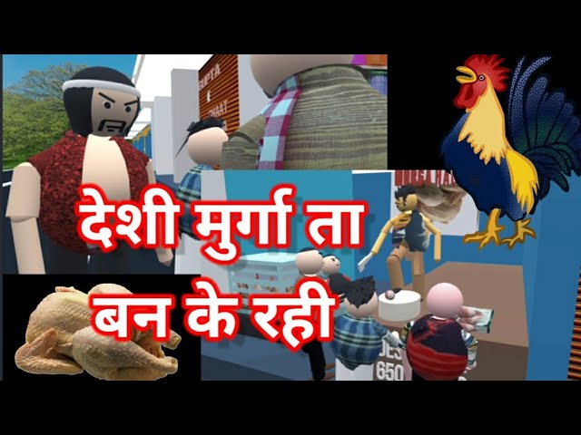 Desi Murga Taa Banke Rahi 🤣😂 (part 1) #comedy #family #jokes