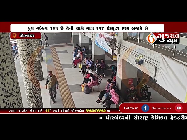 GUJARAT NEWS PORBANDAR 20 01 2025