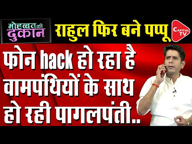 Rahul Gandhi Has No Fear Of His Phone Got Hacked | Comedy Post | Capital TV