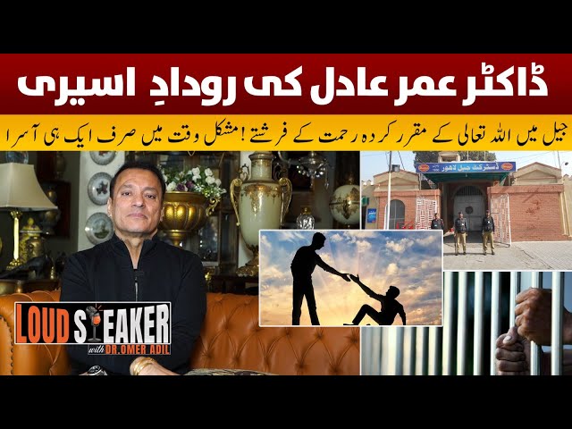 Loud Speaker | Dr. Omer Adil’s 4 Months in Camp Jail – Untold Stories & Unforgettable Experiences