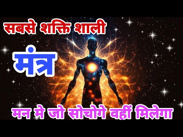 सबसे शक्ति शाली मंत्र मन मे जो सोचोगे बड़ी मिलेगा | law of attraction | By Take Inspired | #universe