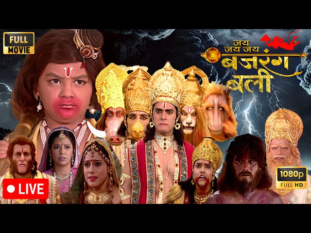 🔴LIVE JAI HANUMAN Devotional | Jay Jay Jay BajrangBali Movie  | New Released #Hindi Movie 2024