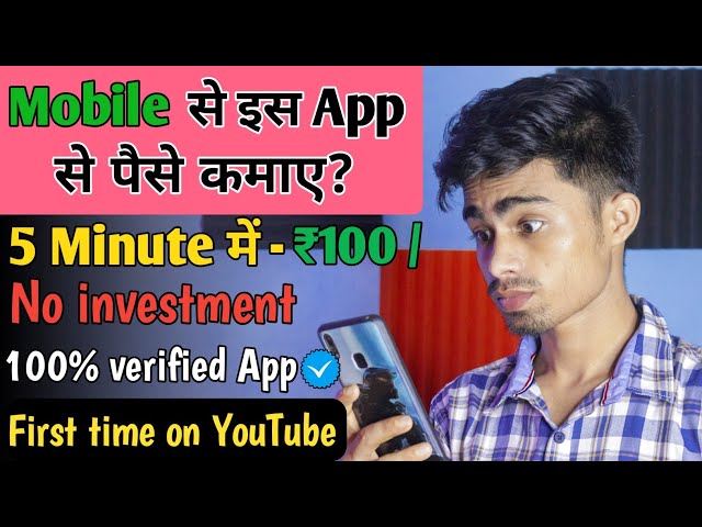 Mobile से इस App से पैसे कमाए? | paisa kaise kamaye ghar baithe | online paise kaise kamaye