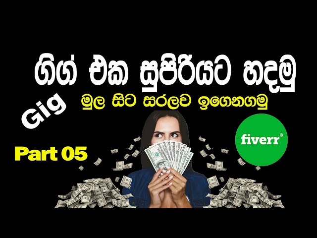 How To Create a GIG On Fiverr In Sinhala | part 5