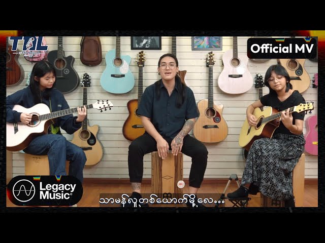 Joseph Oo  - ချစ်တာတစ်ခုတည်းသိတယ် (Cover Song)