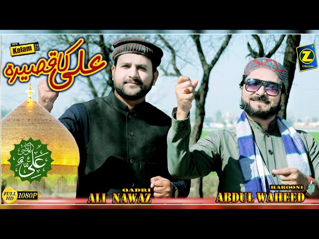 Ali Ka Qaseeda || Ali Nawaz Qadri || Abdul Waheed Harooni || Official Kalam 2022