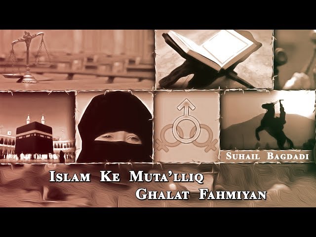 Islam Ke Mutalliq Ghalat Fahmiyan | Suhail Bagdadi