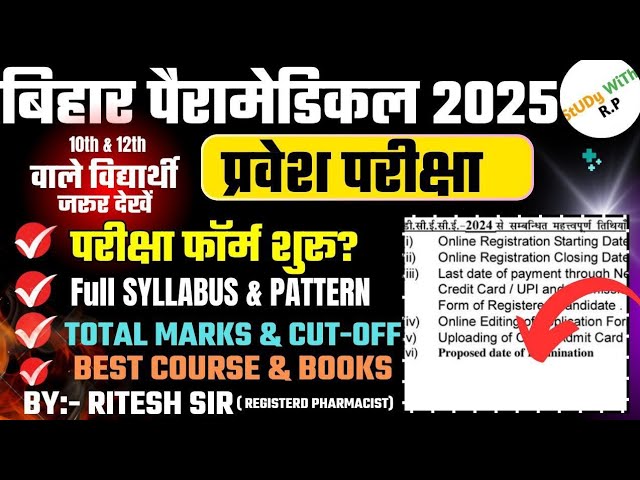 Bihar paramedical exam form kab ayega|| Bihar paramedical 2025 ki tyari kese kare?