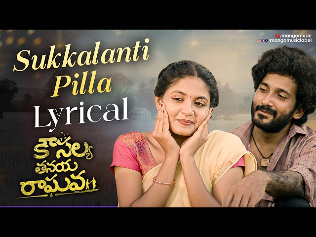 Sukkalanti Pilla Lyrical | Kousalya Tanaya Raghava Movie | Rajesh Konchada | Sravani | Pavan Kalyan