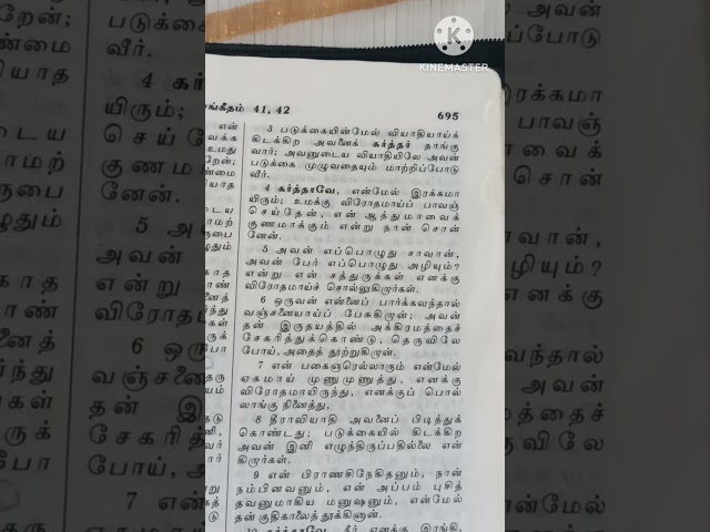 வேத வாசிப்பு சங்கீதம் 41:1-13 Psalms 41:1-13 #Tamil audio bible #Tamil Christian #Bible reading