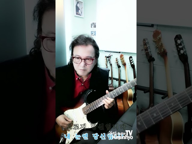 죽는시늉(나훈아) 김인효기타연주 // Kiminhyo Guitar