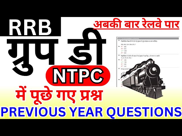 RRB GROUP D GK QUESTION 2022 | RRB GROUP D GK PREVIOUS YEAR QUESTIONS | RRB GROUP D GK NTPC PYQ