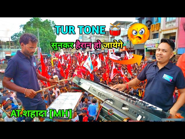 TUR TONE 🥁 सुनकर हैरान हौ जायेगे 🥵 KOHINOOR STAR BAND 🔊AT.SAHADA [MH]