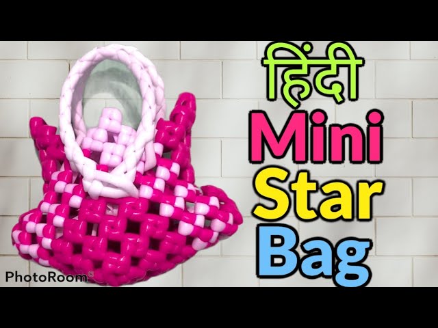 हिंदी | Plastic wire Mini star bag tutorial hindi | Mini star bag  hindi