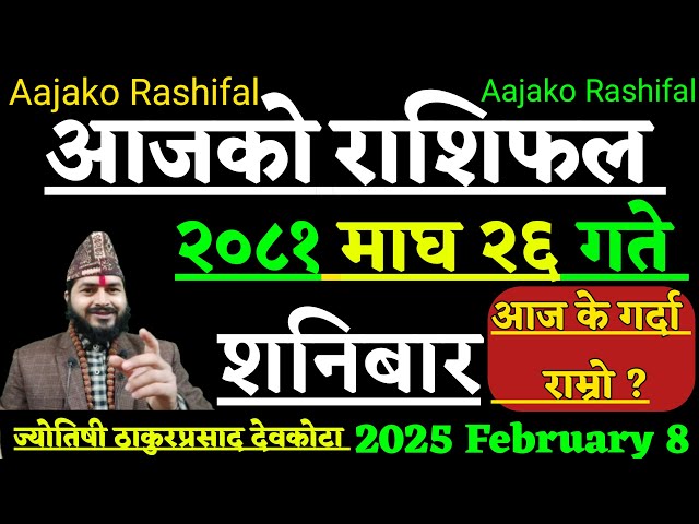 Aajako Rashifal Magh 26 | 8 February 2025 | Today Horoscope Aries to pisces | Aajako rashifal