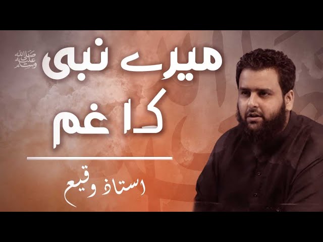 Mere Nabi Ka Gham | Spiritual Reminder by Ustaaz Waqeeh Ali