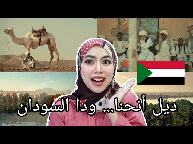 Indonesian Reaction Sudan | This is SUDAN ديل أنحنا... ودا السودان