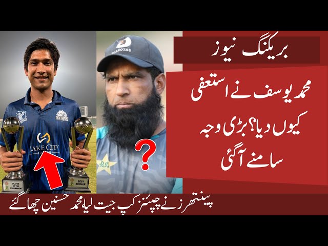 Why Yusuf Stepped Down? Real Reason Revealed | Hasnain BIG Comeback | Panther Wins Champions Cup