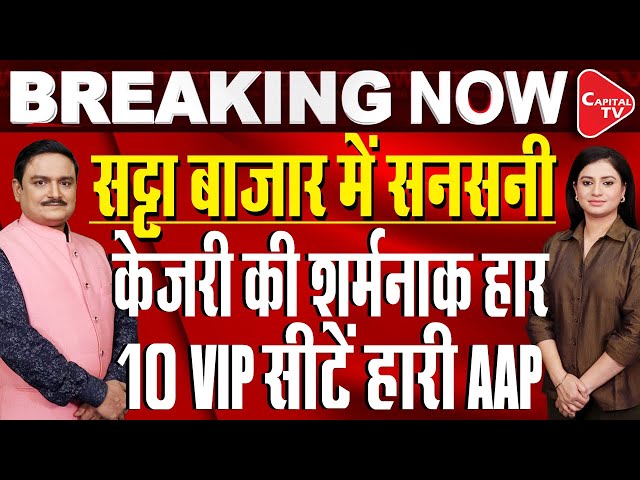 Delhi Election Exit Poll Results 2025 Live: Big U-turn of Phalodi Satta Bazar | Dr. Manish Kumar