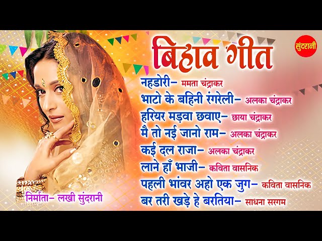 छत्तीसगढ़ी बिहाव गीत - Video Jukebox - CG BIHAAV GEET 2025