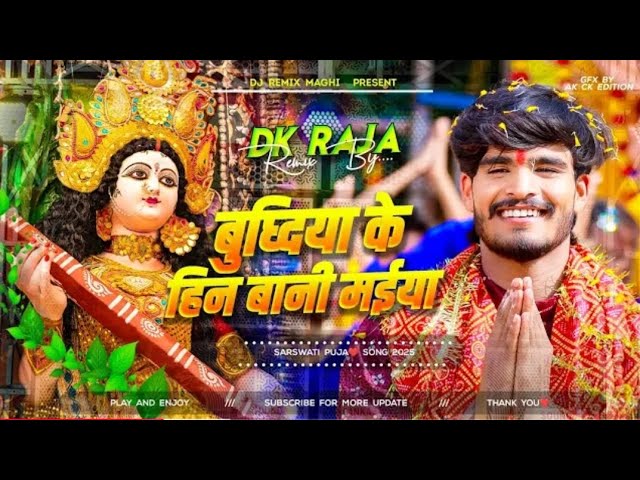 Budhiya ke bani saraswati maiya ||Budhiya ke bani saraswati maiya || Ashish yadav entertainment