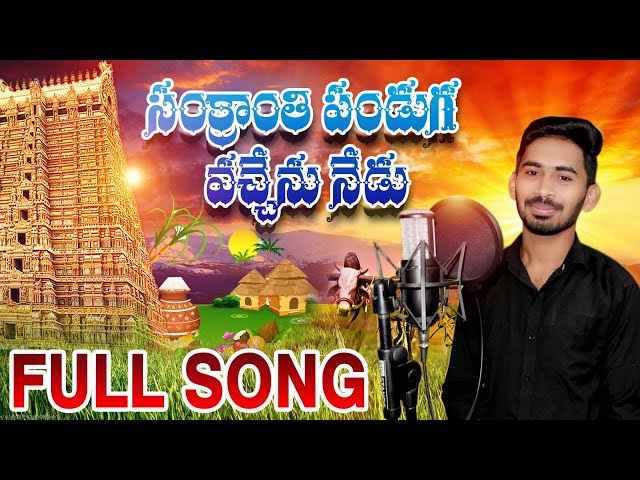 సంక్రాంతి పాట 2024 Sankranthi Folk Songs 2024 || Singer Luckyvijinigiri || Va9 channel ||