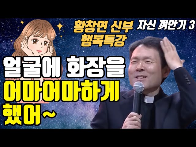 남은 인생 나를 위해 사는데 중요한 것ㅣ뼈때리는 3가지 행복조언ㅣ황창연신부 행복특강ㅣ자신 껴안기 3부ㅣ인생조언ㅣ오디오북ㅣ명언ㅣ삶의지혜ㅣ노후ㅣ인간관계