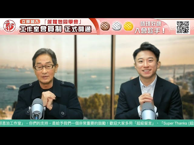 【郭Sir 快答 即時為你解答】2025-02-03 郭思治 羅錡龍