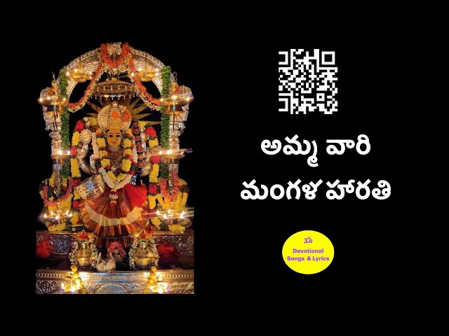 Mangala Haarathi | మంగళ హారతి | Telugu Devotional Songs and Lyrics