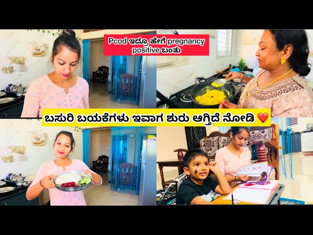 DIML ಬಯಕೆಗಳು ಇವಾಗ ಶುರು ಆಗ್ತಿದೆ 😍|pcod ಇದ್ರೂ conceive positive ಹೇಗಾಯಿತು