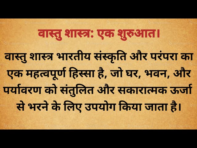 Vastu Shastra for beginners। वास्तु शास्त्र एक नई शुरुआत। वास्तु शास्त्र। वास्तु दोष। वास्तु टिप्स।