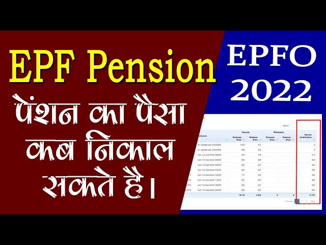 PF Me Pension Ka Paisa Kab Nikal Sakte Hai पीएफ में पेंशन का पैसा कब निकाल सकते है।