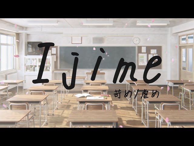 IJIME 苛め/虐め - Animation 3D (SketchUp 2024 & Lumion 2024)