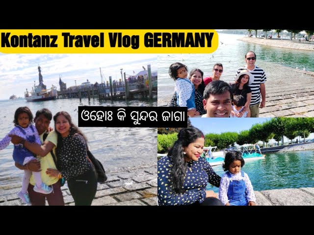 Konstanz travel vlog || ଆସନ୍ତୁ ବୁଲିଯିବା ଏହି ସୁନ୍ଦର ଜାଗାକୁ | Odisha vlogs | Odia vlogs | Odia Vlogger